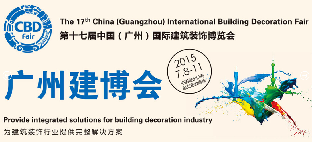 Invitation to 17th Guangzhou CBD Fair 